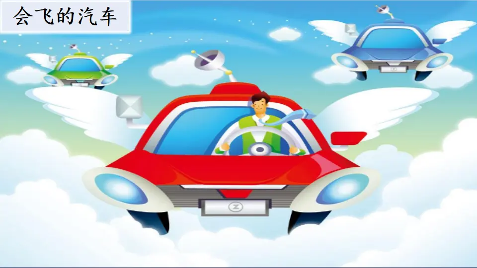 习作：我的奇思妙想（课件4）_02.webp