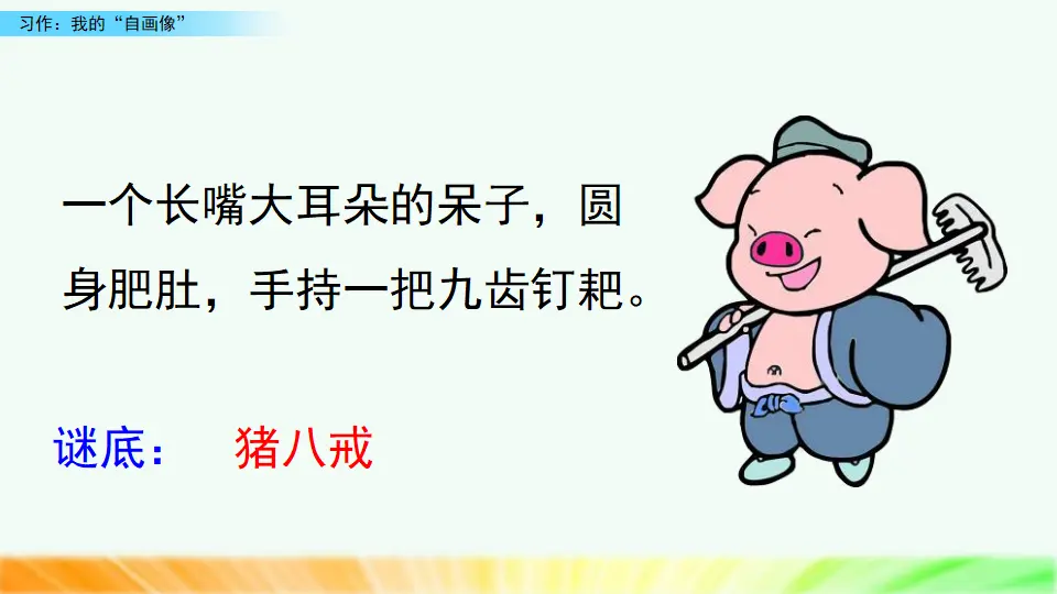 习作：我的“自画像”（课件4）_02.webp