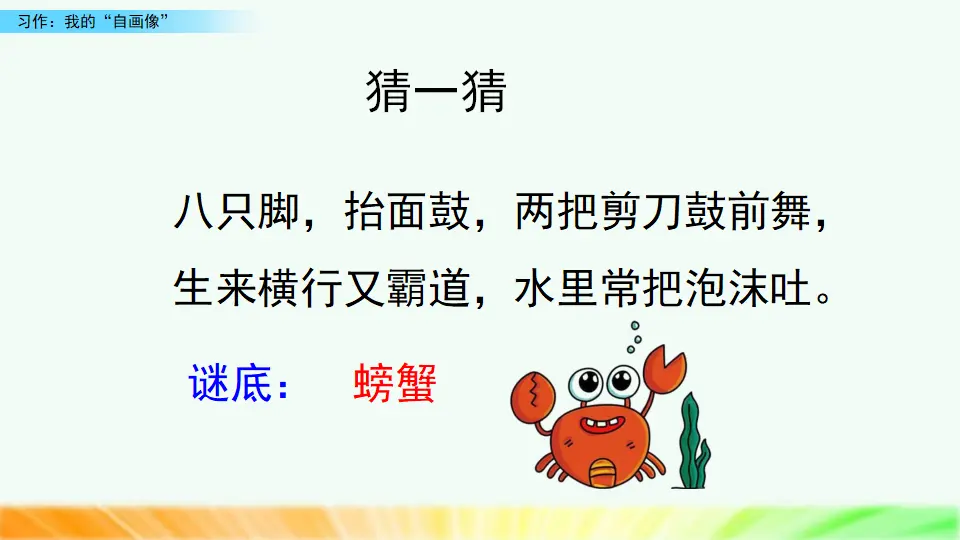习作：我的“自画像”（课件4）_01.webp