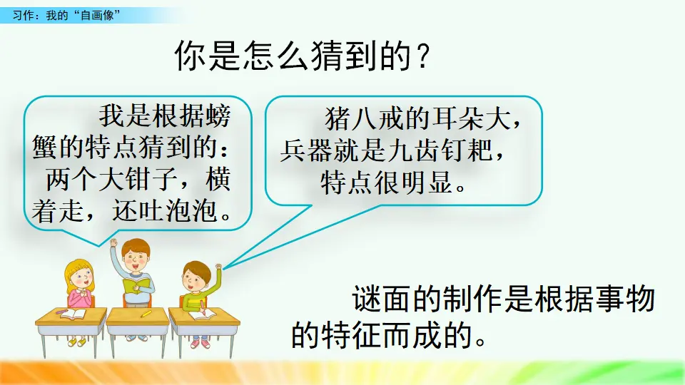习作：我的“自画像”（课件4）_03.webp