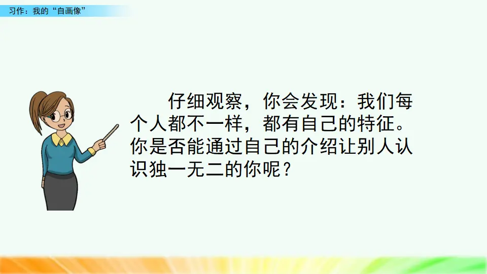 习作：我的“自画像”（课件4）_04.webp