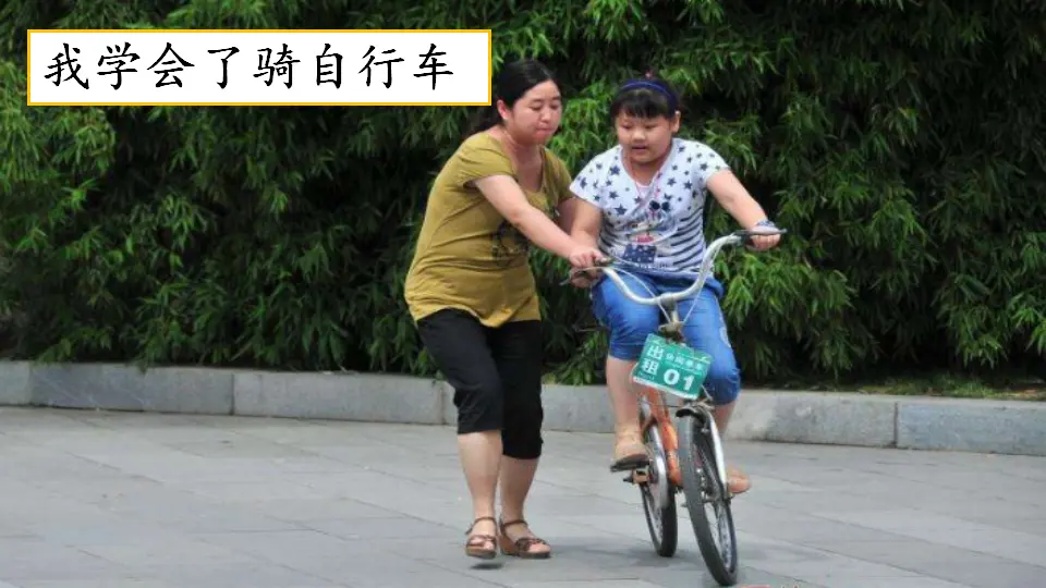 习作：我学会了_________（课件4）_05.webp