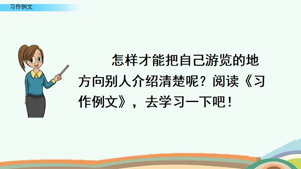 习作例文（课件4）_02.webp