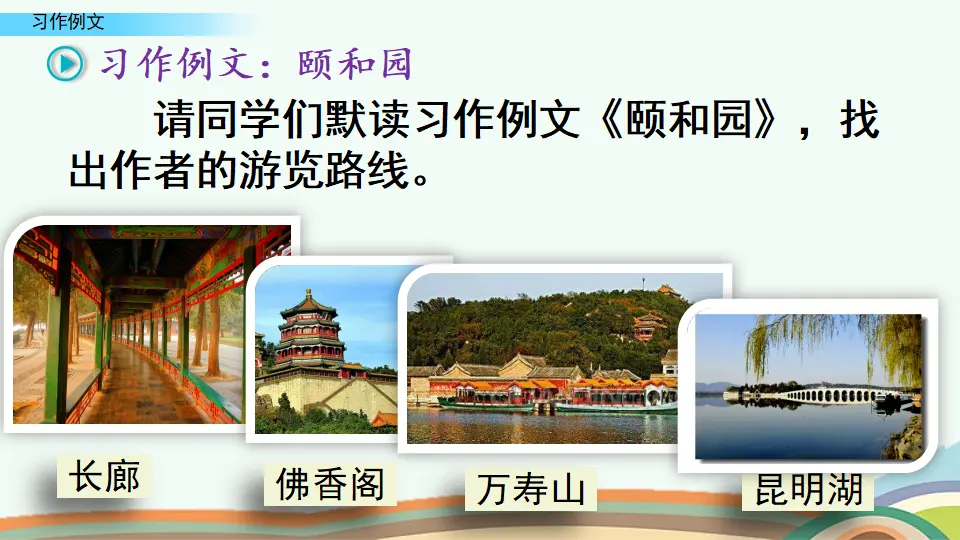 习作例文（课件4）_04.webp