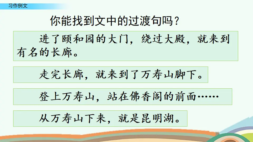 习作例文（课件4）_05.webp