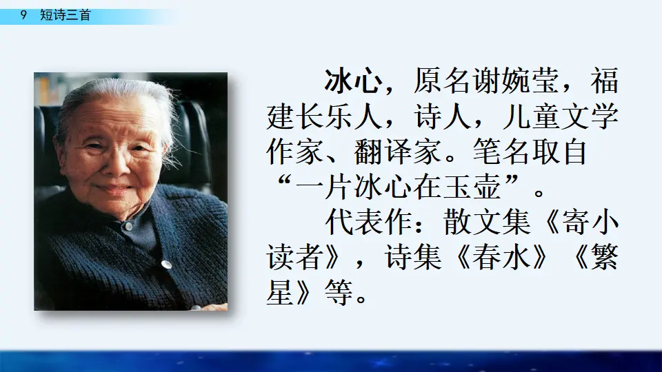 9 短诗三首（课件4）_02.webp