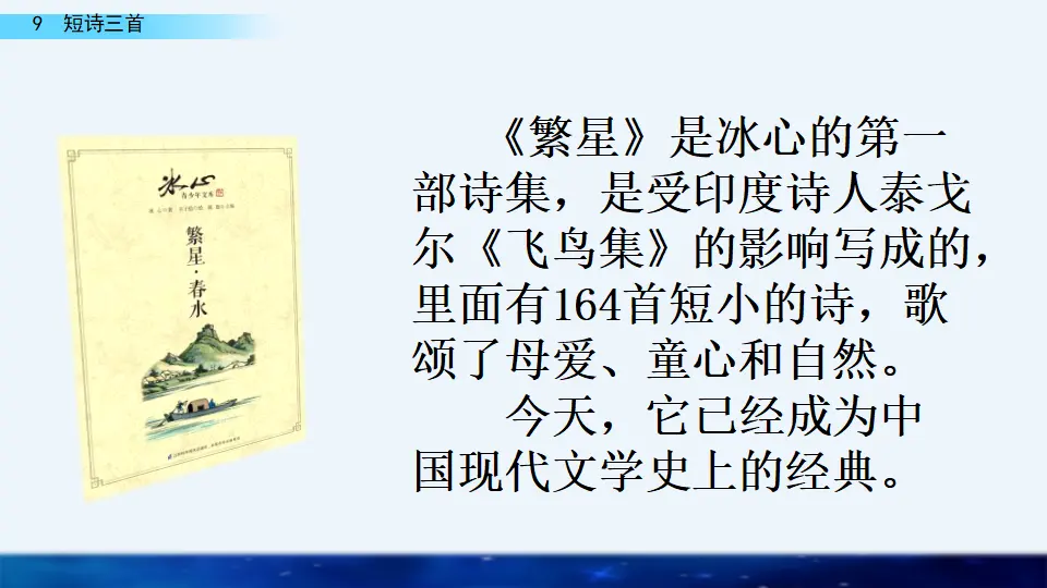 9 短诗三首（课件4）_03.webp