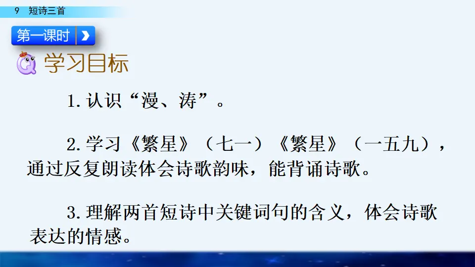 9 短诗三首（课件4）_05.webp