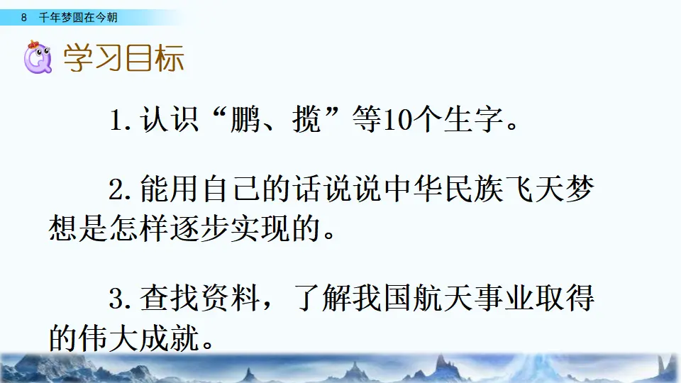 8 千年梦圆在今朝（课件4）_03.webp