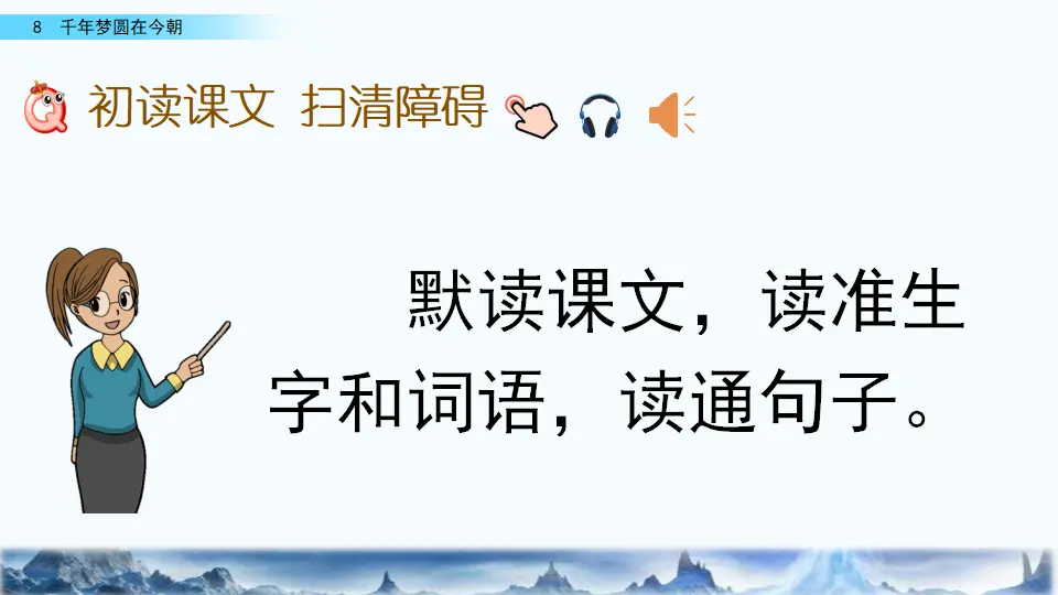 8 千年梦圆在今朝（课件4）_04.webp