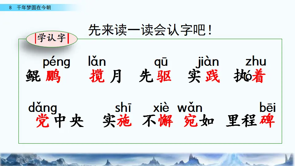 8 千年梦圆在今朝（课件4）_05.webp