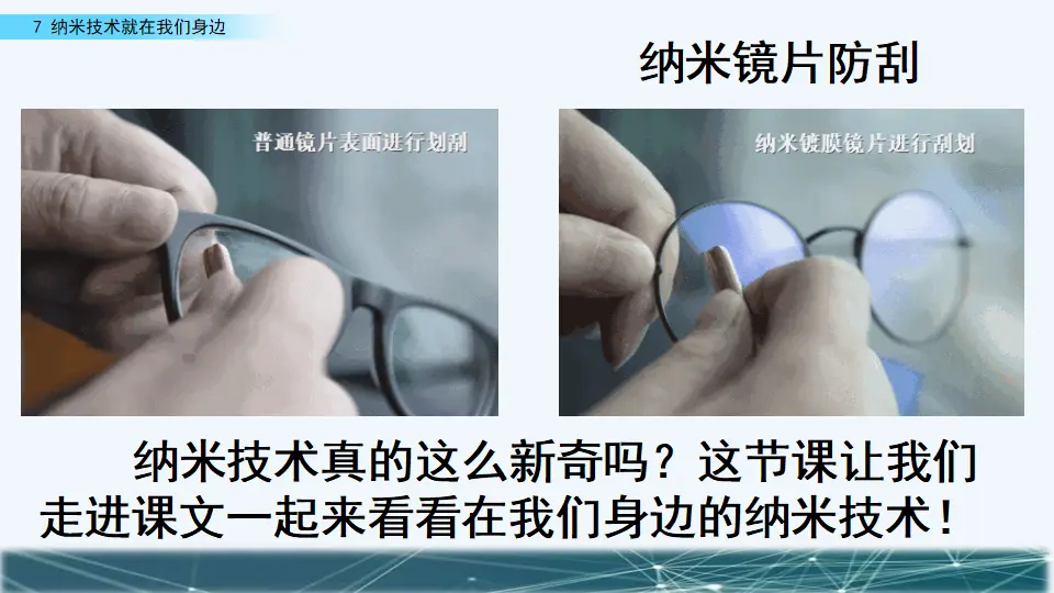 7 纳米技术就在我们身边（课件4）_02.webp