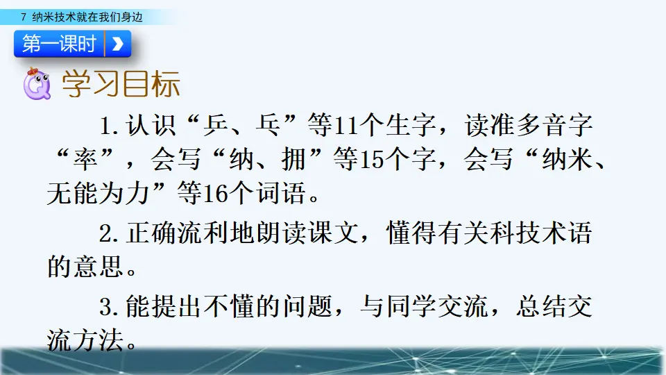 7 纳米技术就在我们身边（课件4）_04.webp