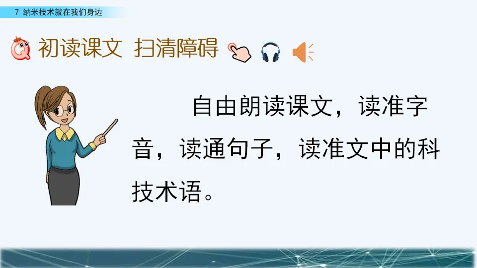 7 纳米技术就在我们身边（课件4）_05.webp