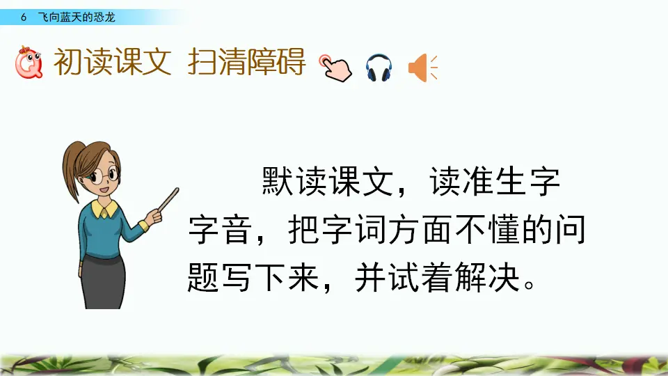 6 飞向蓝天的恐龙（课件4）_05.webp