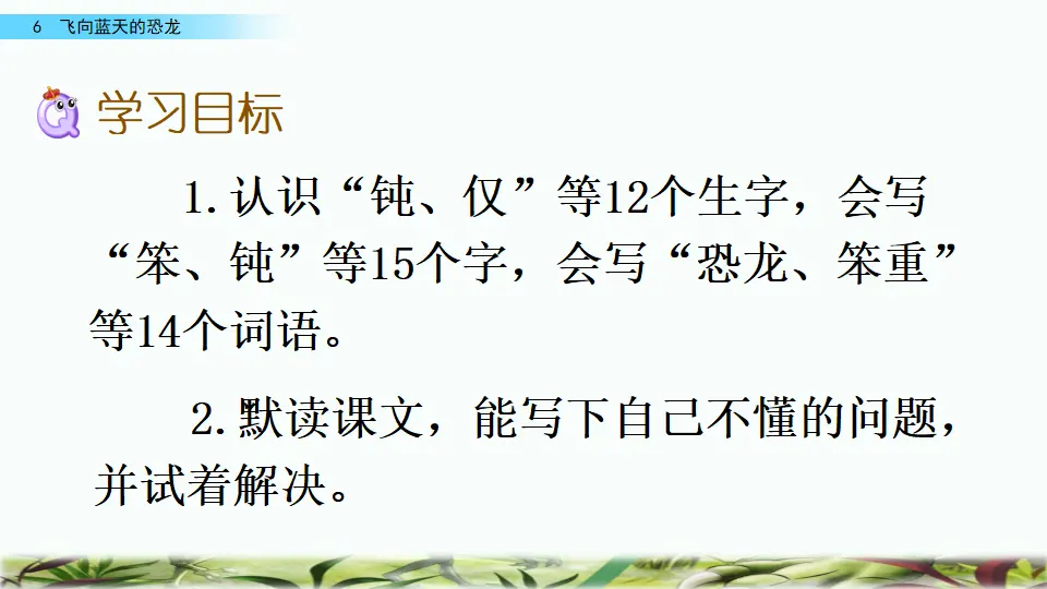 6 飞向蓝天的恐龙（课件4）_04.webp
