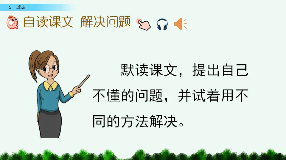 5  琥珀（课件4）_05.webp