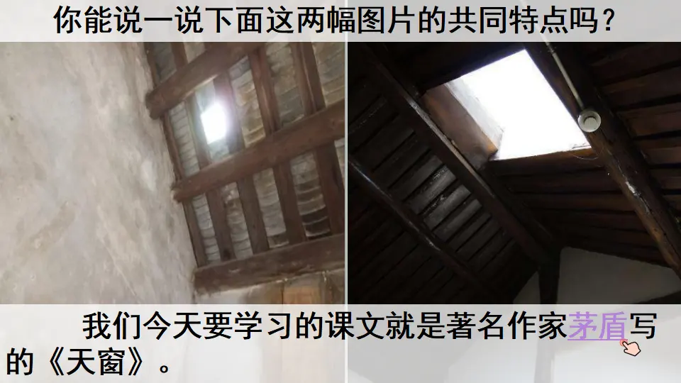 3  天窗（课件4）_01.webp