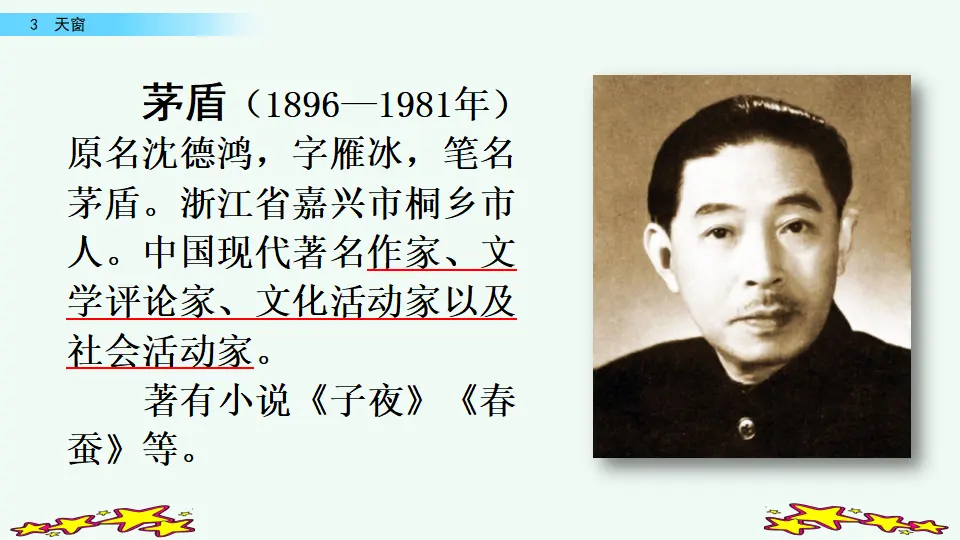 3  天窗（课件4）_02.webp