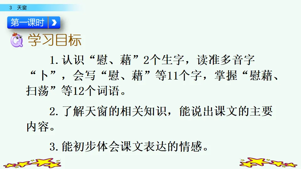 3  天窗（课件4）_04.webp