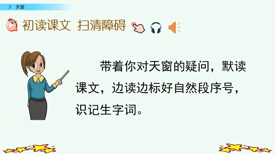 3  天窗（课件4）_05.webp