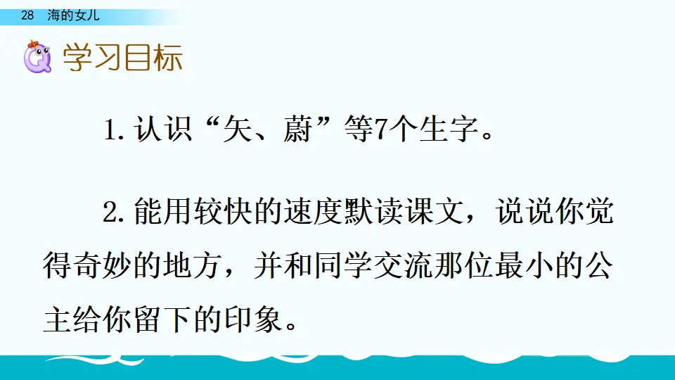 28 海的女儿（课件4）_03.webp
