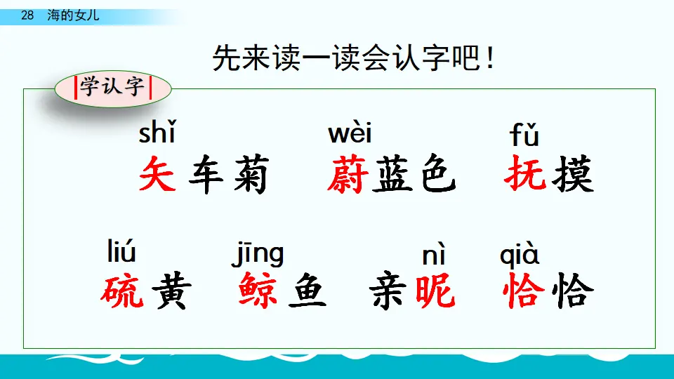 28 海的女儿（课件4）_05.webp