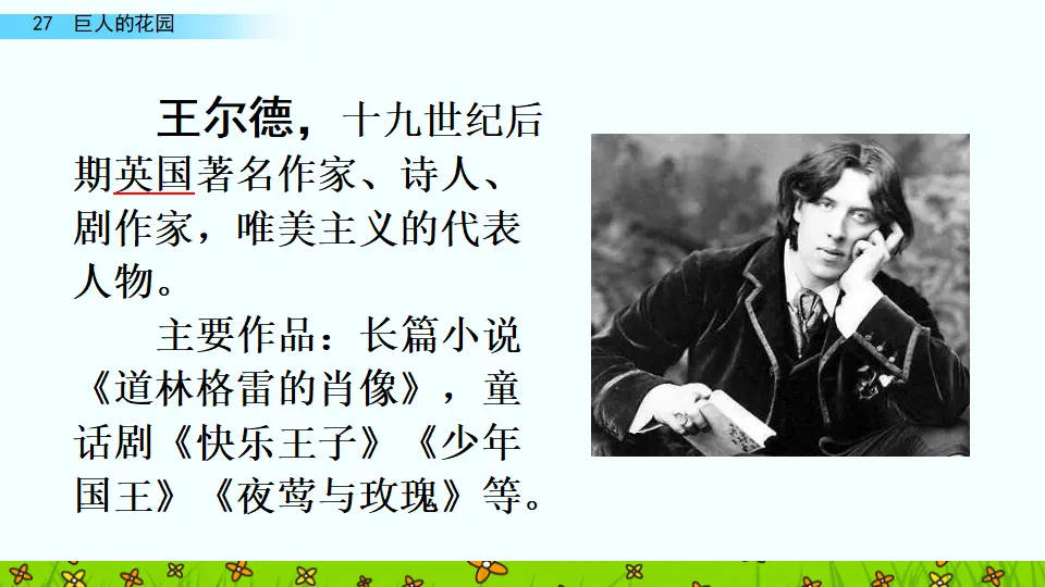 27 巨人的花园（课件4）_02.webp