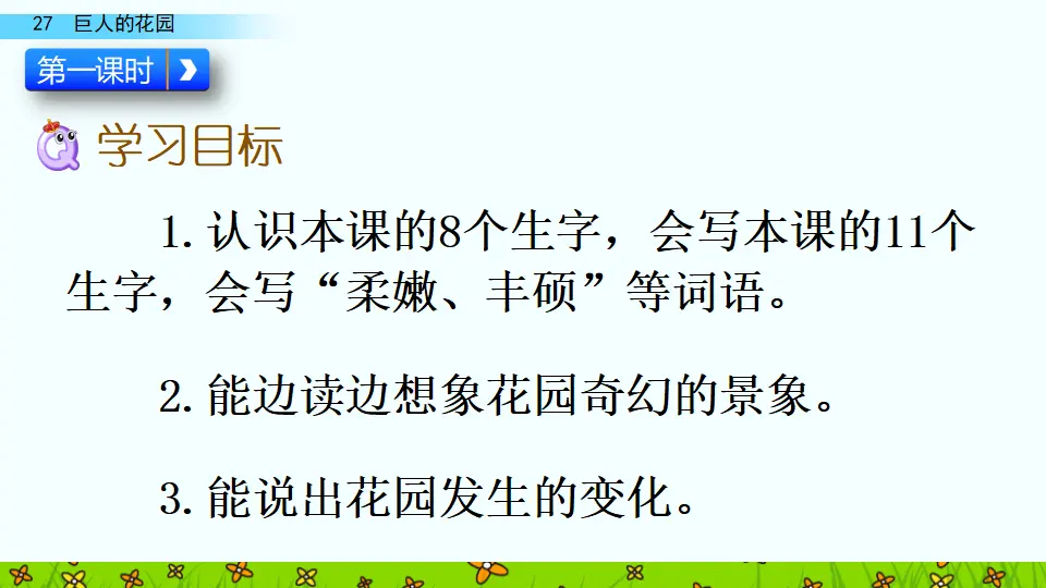 27 巨人的花园（课件4）_04.webp