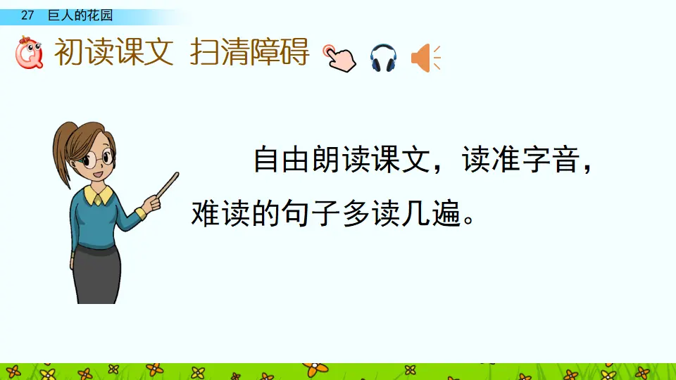 27 巨人的花园（课件4）_05.webp