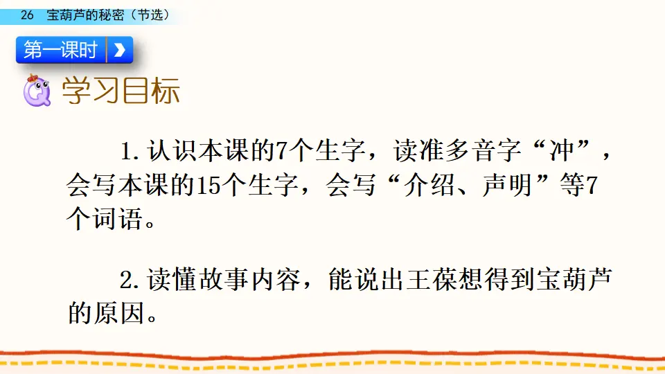 26 宝葫芦的秘密（节选）（课件4）_04.webp