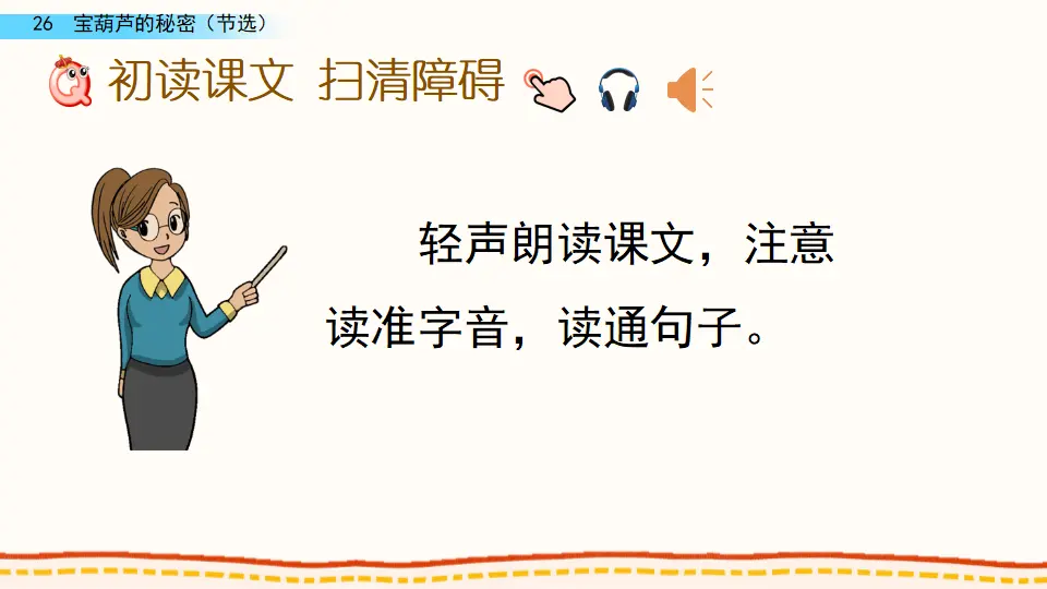 26 宝葫芦的秘密（节选）（课件4）_05.webp