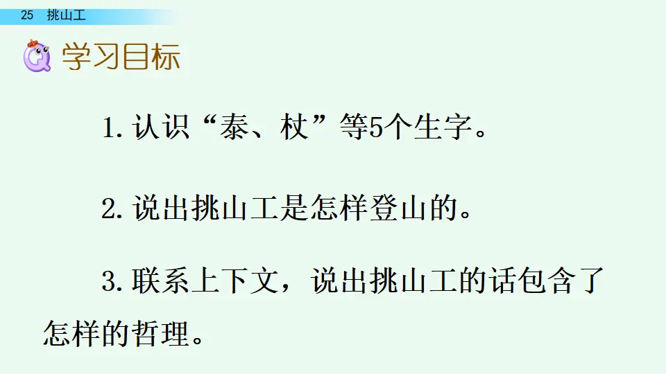 25 挑山工（课件4）_03.webp