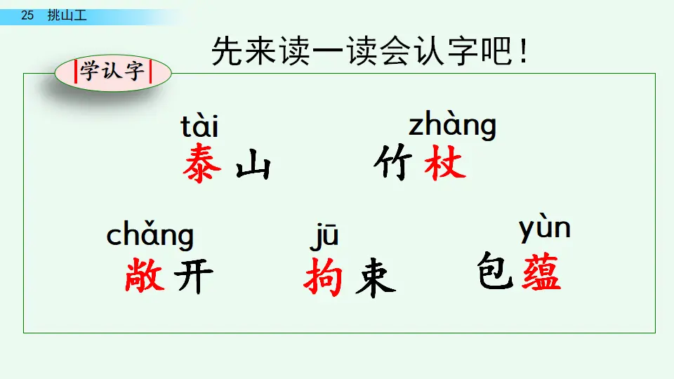 25 挑山工（课件4）_05.webp