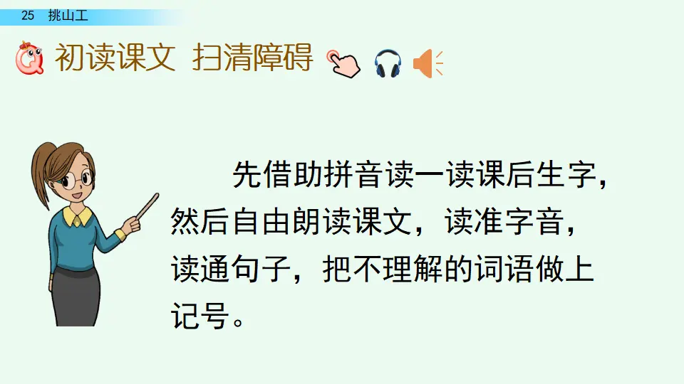 25 挑山工（课件4）_04.webp