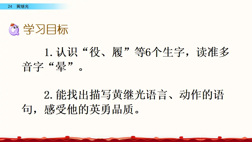 24 黄继光（课件4）_04.webp