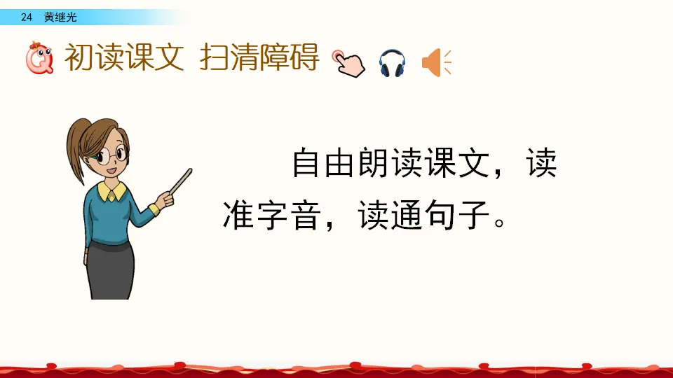 24 黄继光（课件4）_05.webp
