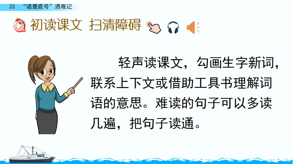 23“诺曼底号”遇难记（课件4）_04.webp
