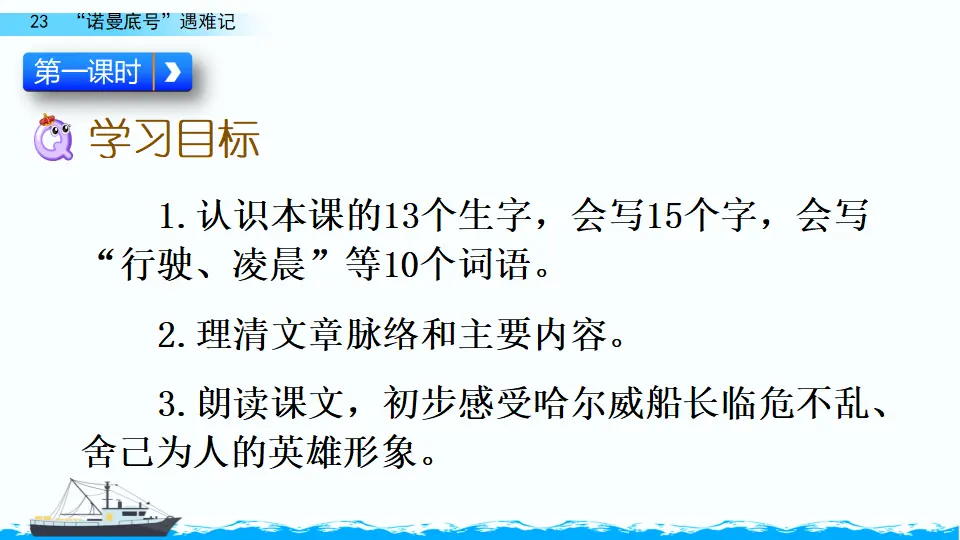 23“诺曼底号”遇难记（课件4）_03.webp