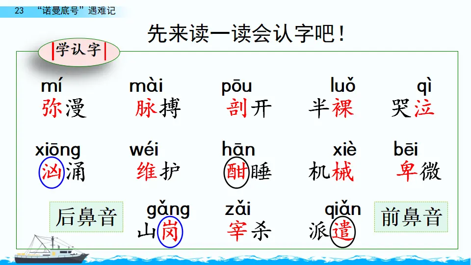 23“诺曼底号”遇难记（课件4）_05.webp