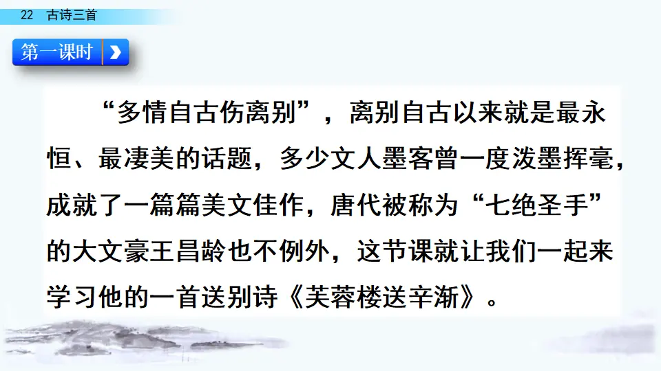 22 古诗三首（课件4）_02.webp