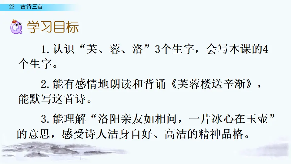 22 古诗三首（课件4）_04.webp