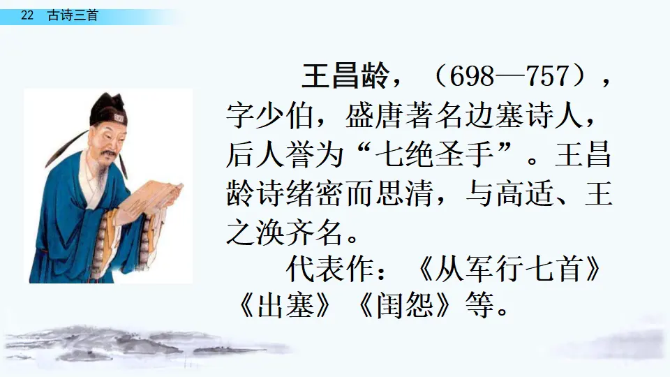 22 古诗三首（课件4）_05.webp