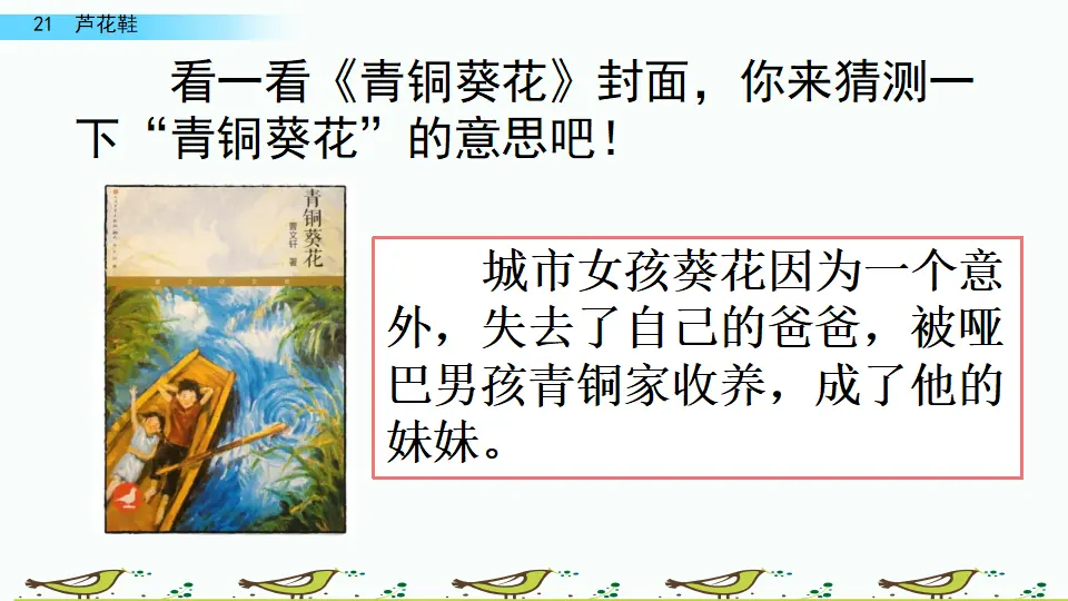 21 芦花鞋（课件4）_02.webp