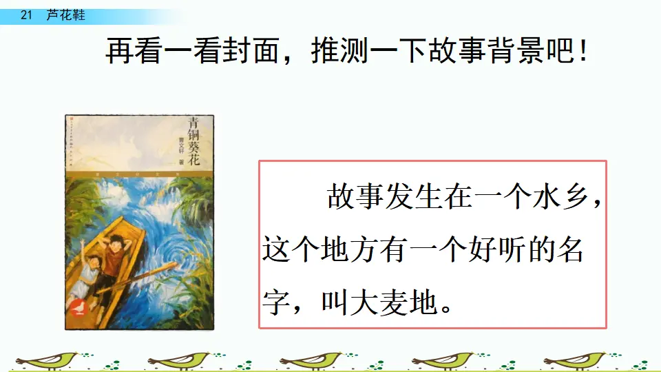 21 芦花鞋（课件4）_03.webp