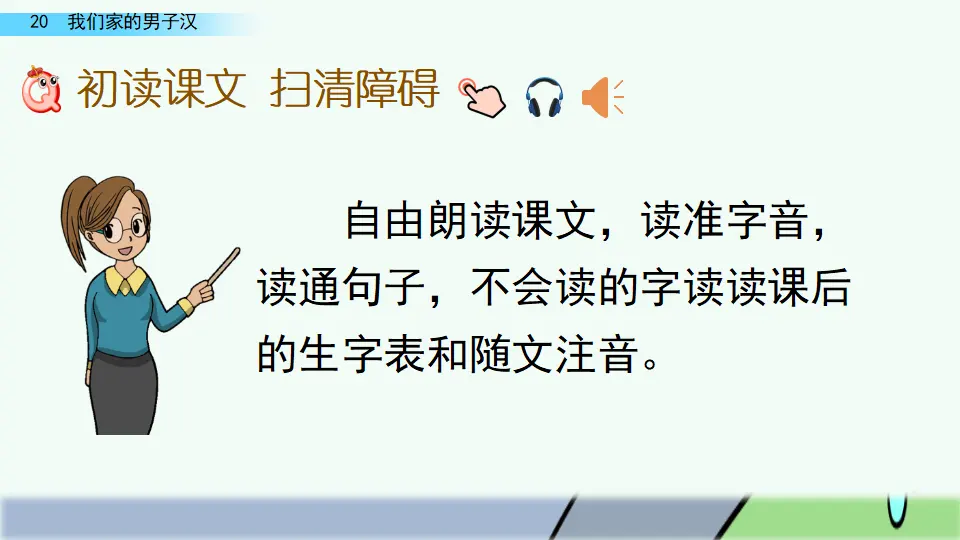 20 我们家的男子汉（课件4）_05.webp