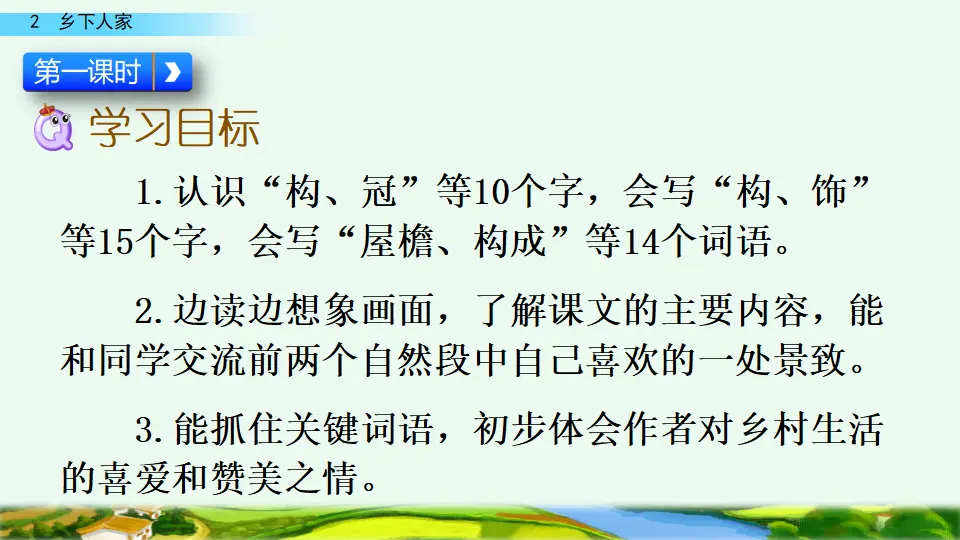 2  乡下人家（课件4）_03.webp