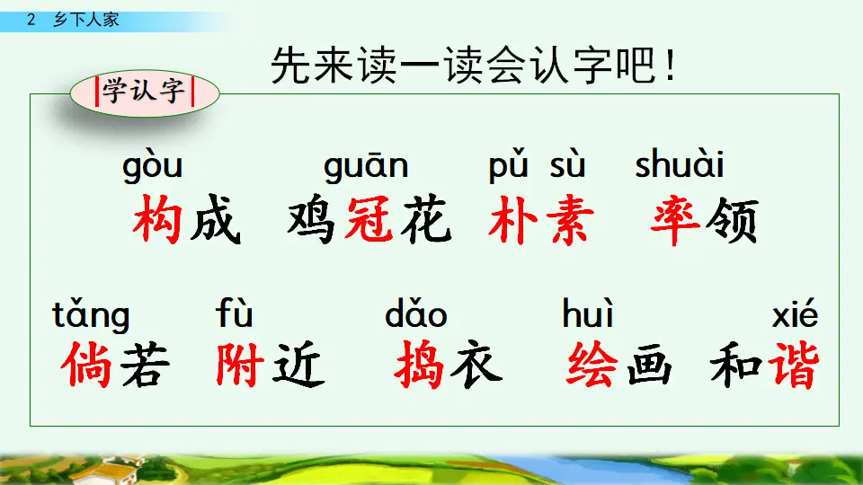2  乡下人家（课件4）_05.webp