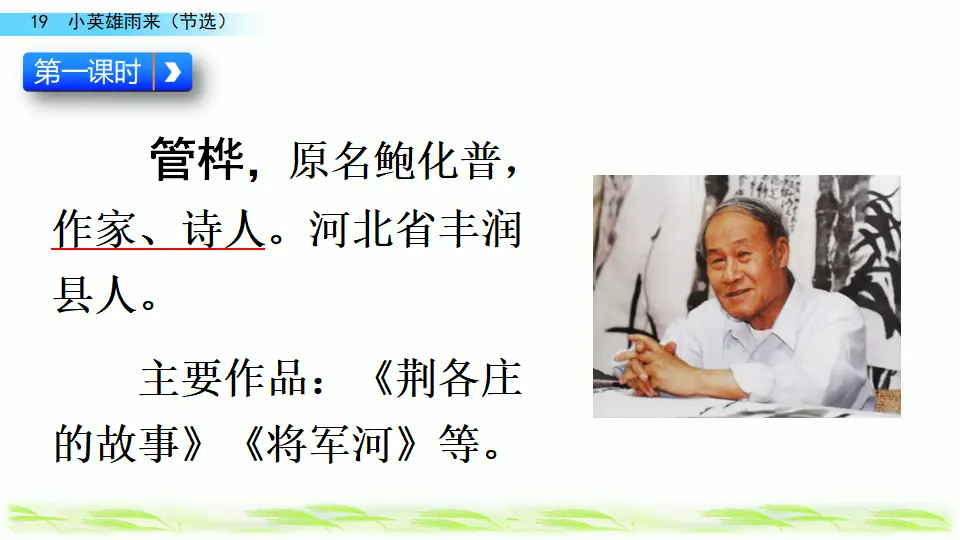 19 小英雄雨来（节选）（课件4）_03.webp