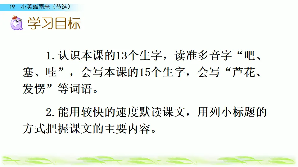 19 小英雄雨来（节选）（课件4）_04.webp